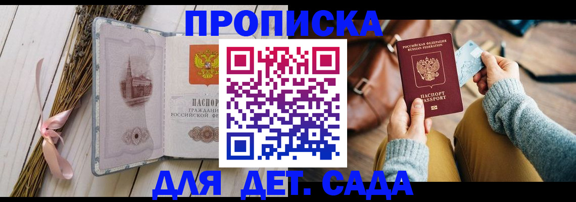 временная регистрация для школы в Бирске