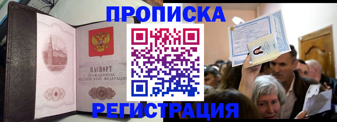 прописка для работы в Бирске