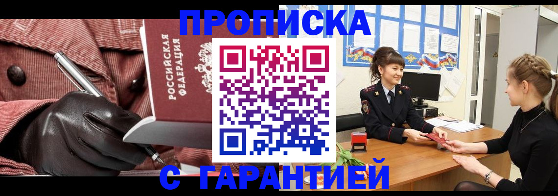 временная регистрация гарантия в Бирске